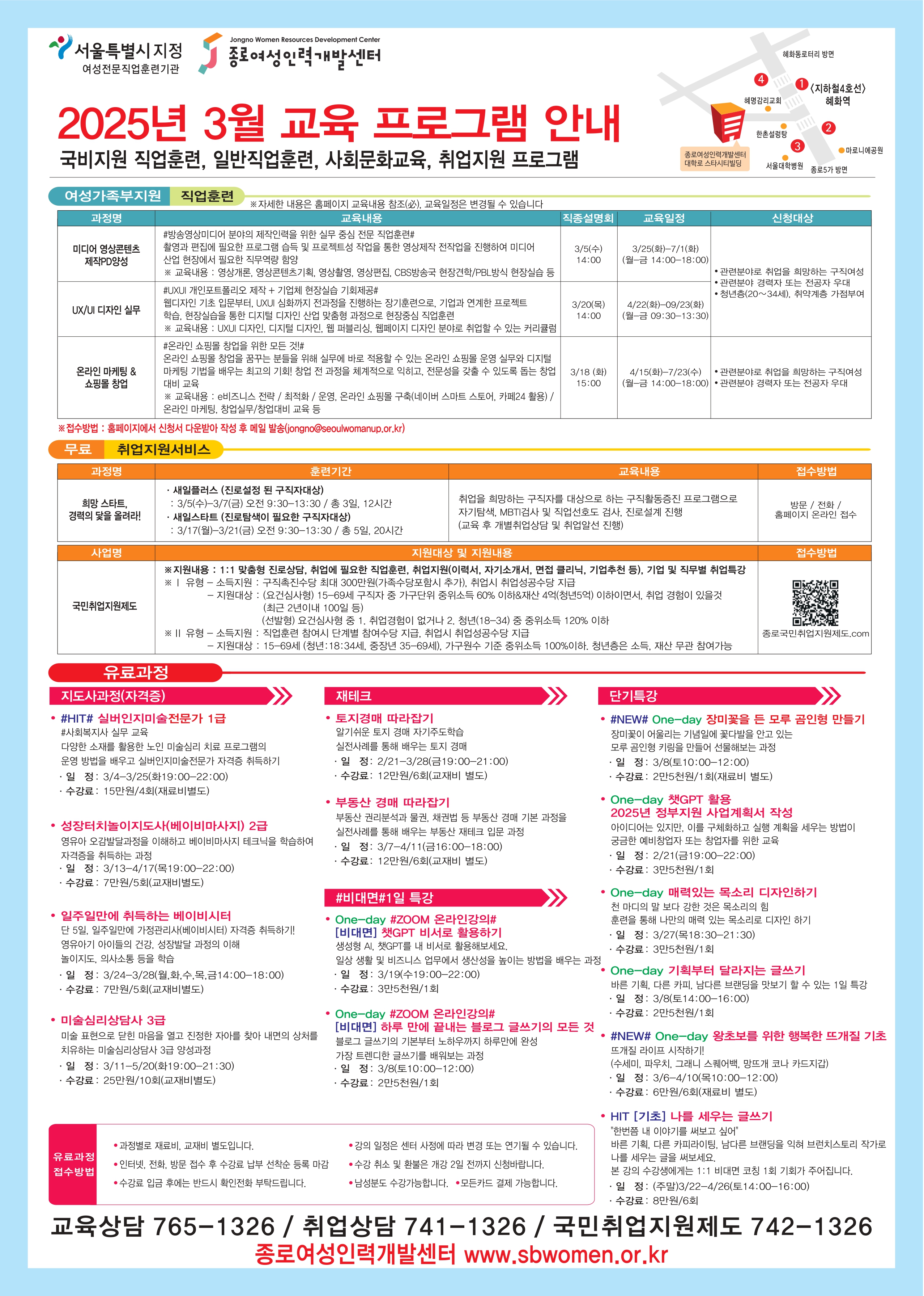 [붙임] 종로여성인력개발센터 2025년 3월 교육프로그램 홍보물_page-0002.jpg