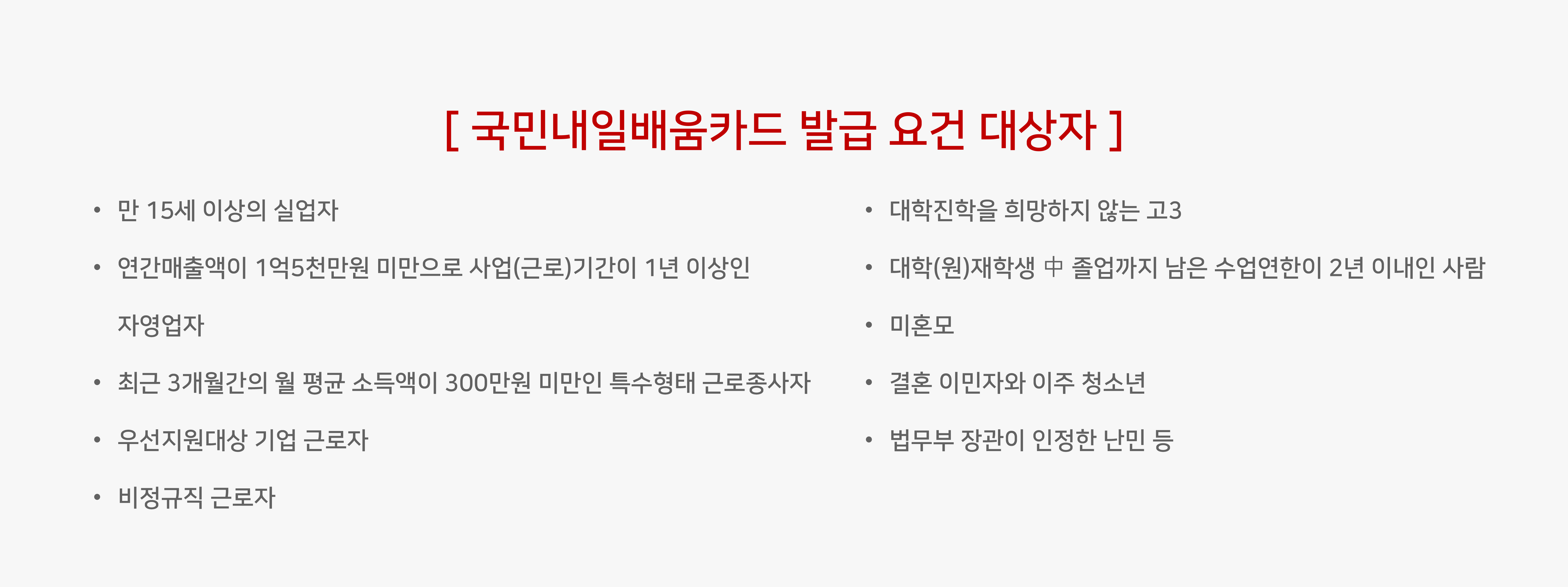 내배카발급요건대상자-2.png
