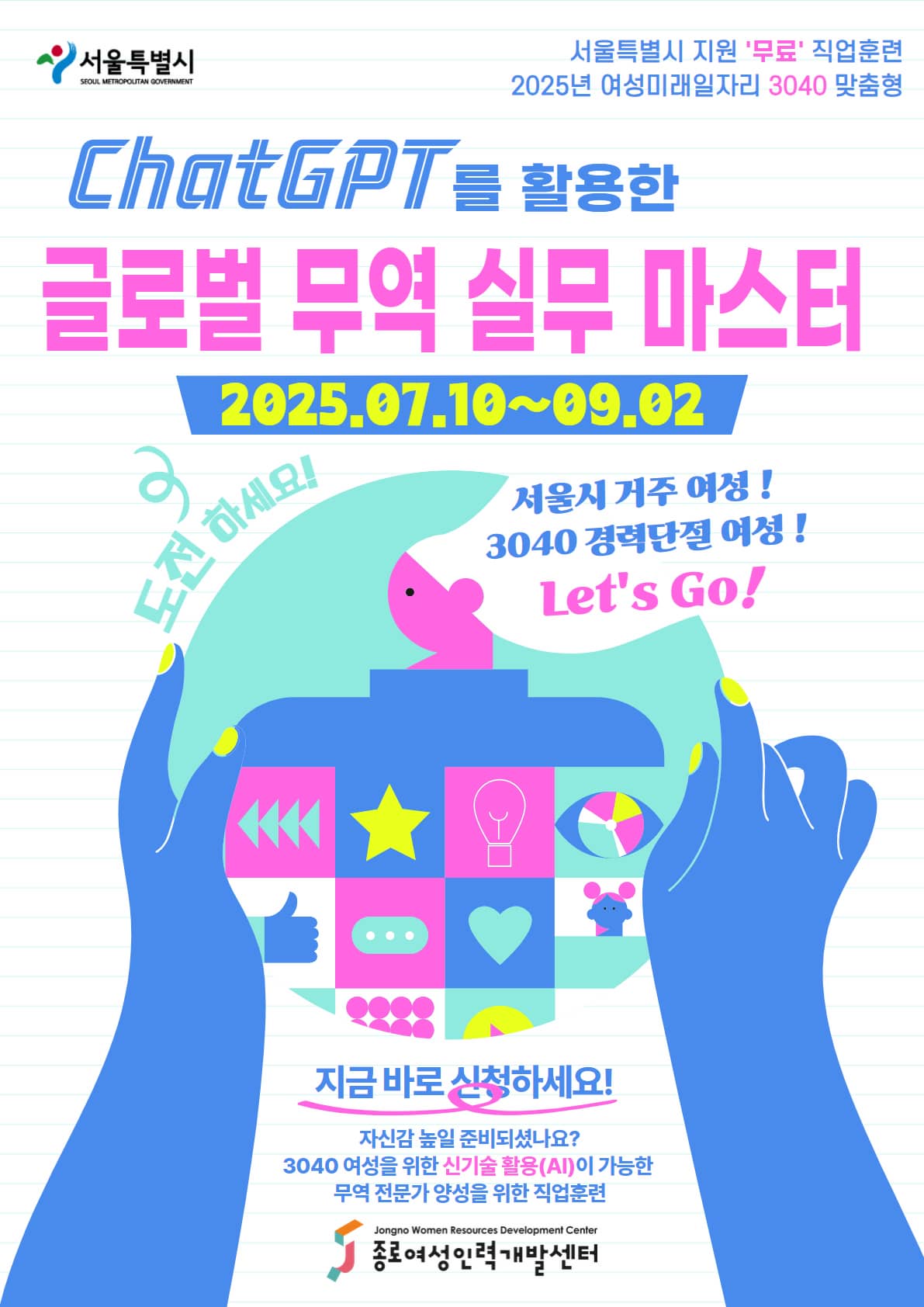 (서울시)AI를 활용한 글로벌 무역 실무 마스터_앞장_저용량