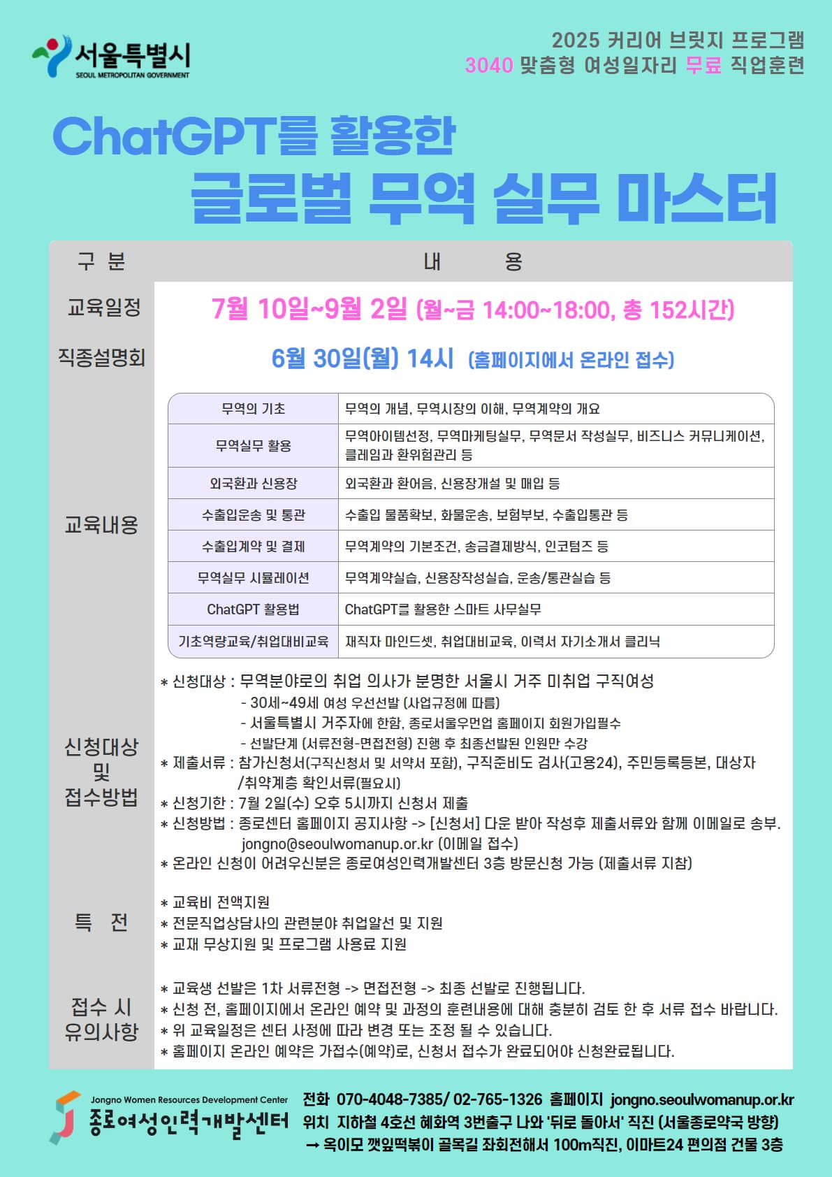 (서울시)AI를 활용한 글로벌 무역 실무 마스터_뒷장_저용량