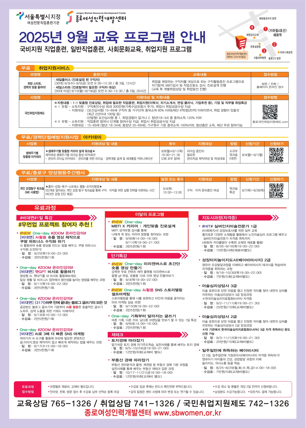 [붙임] 종로여성인력개발센터 2025년 9월 교육프로그램 홍보물_page-0002