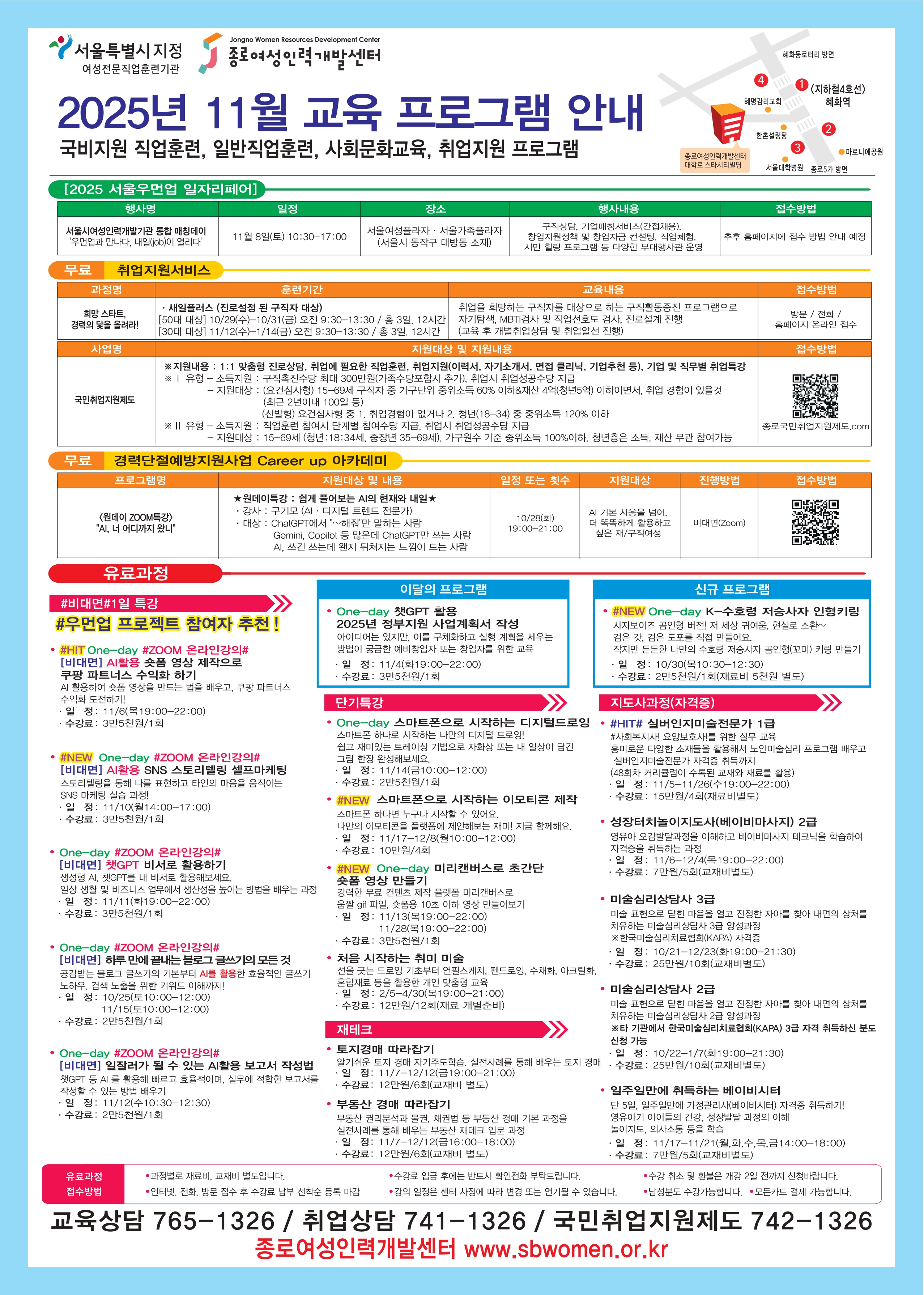 [붙임] 종로여성인력개발센터 2025년 11월 교육프로그램 홍보물_page-0002