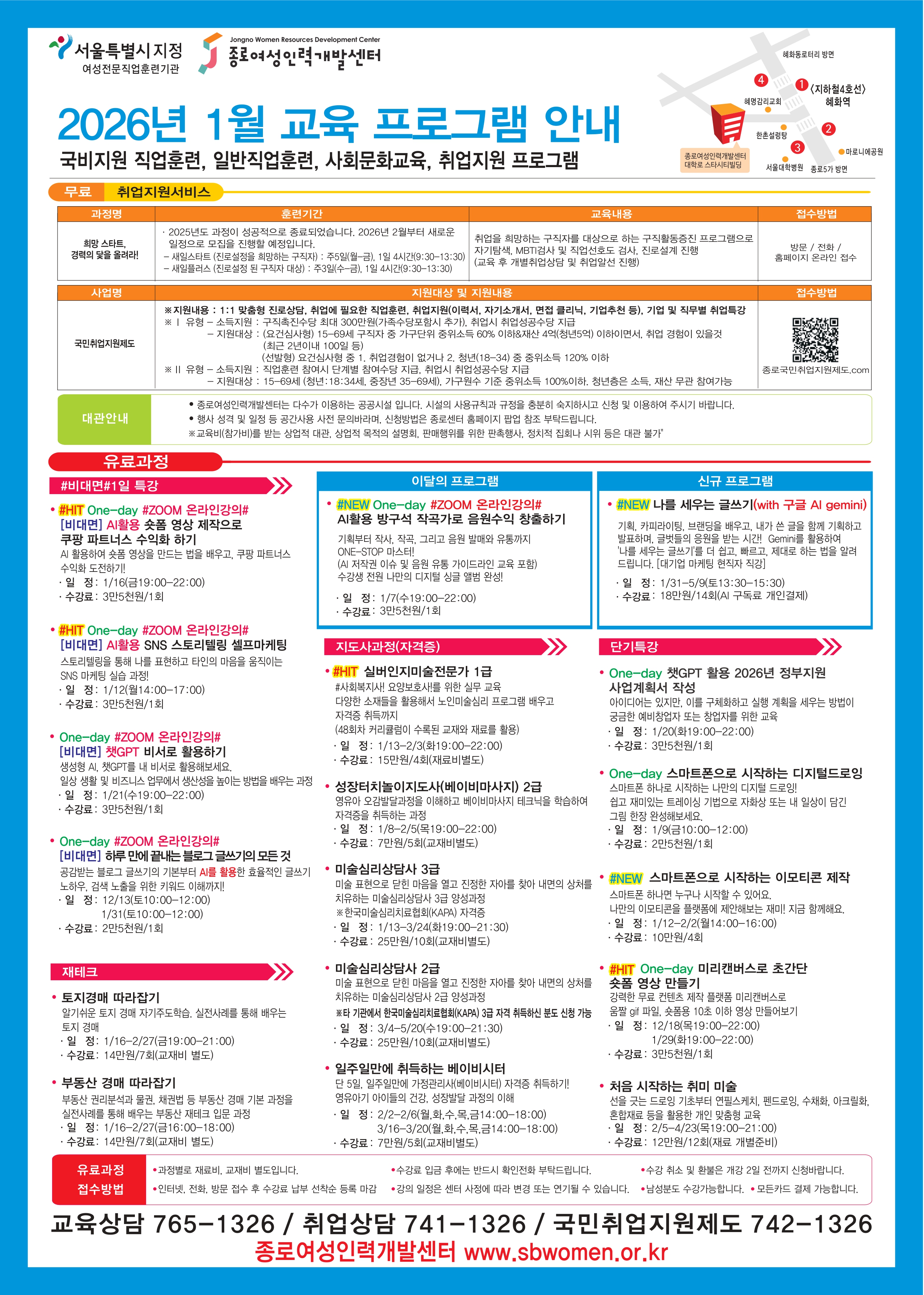114-종로여성 26년1월_page-0002