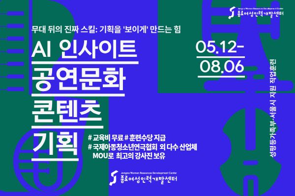 [국비무료]AI 인사이트 공연문화콘텐츠기획